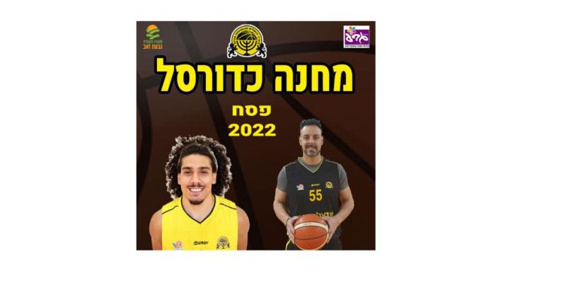 מחנה כדורסל פסח 2022