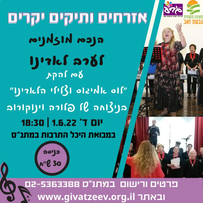 ערב לאדינו עם להקשת