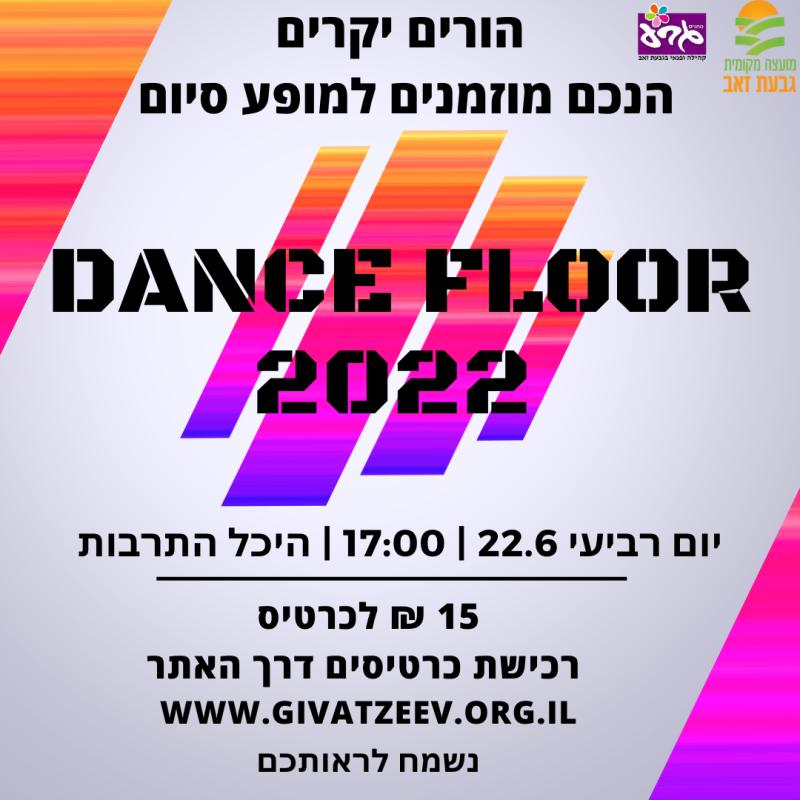 מופע סיום  Dance floor 2022