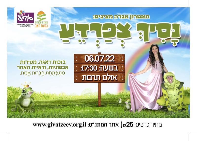 נסיך צפרדע