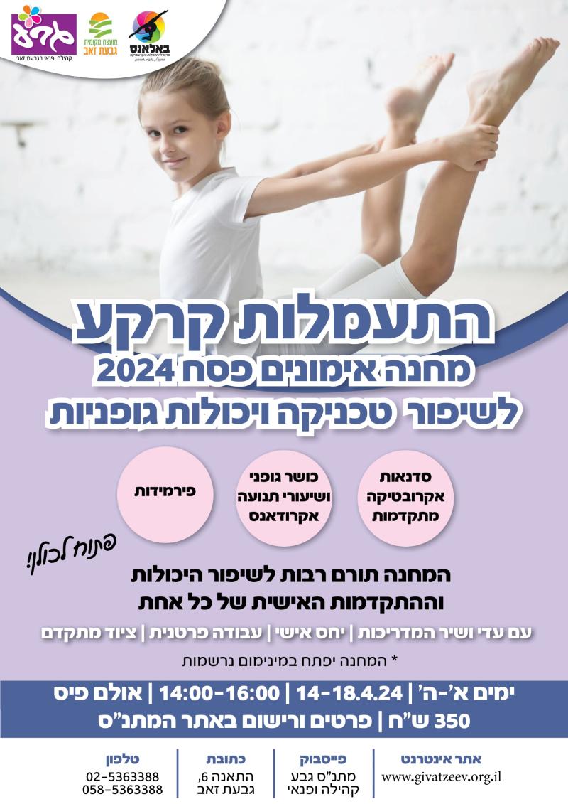 ה.קרקע-א'-ב' מתקדמות
