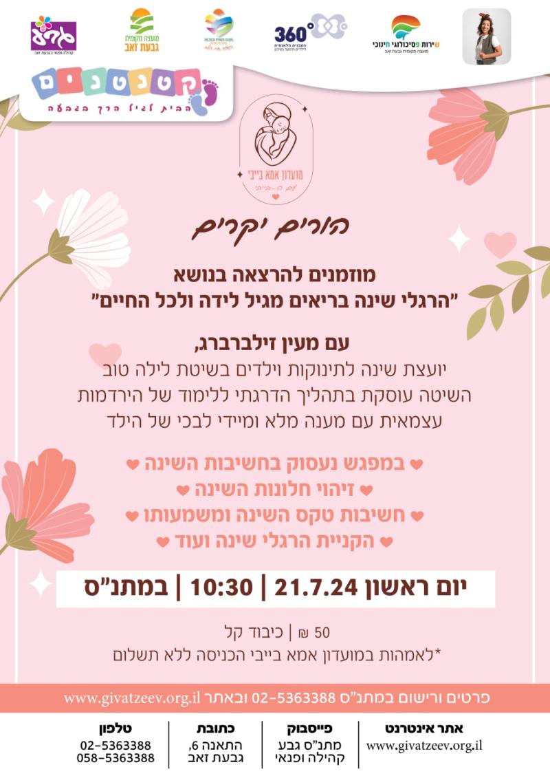 הרגלי שינה בריאים מגיל לידה ולכל החיים